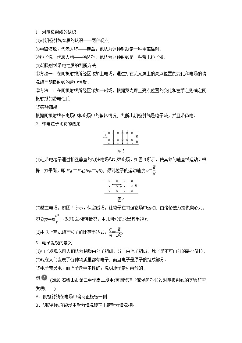 2022年高中物理（新教材）新人教版同步学案第四章 3 原子的核式结构模型03