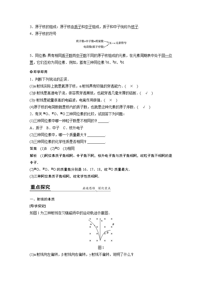 2022年高中物理（新教材）新人教版同步学案第五章 1 原子核的组成02