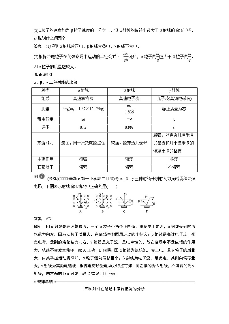 2022年高中物理（新教材）新人教版同步学案第五章 1 原子核的组成03
