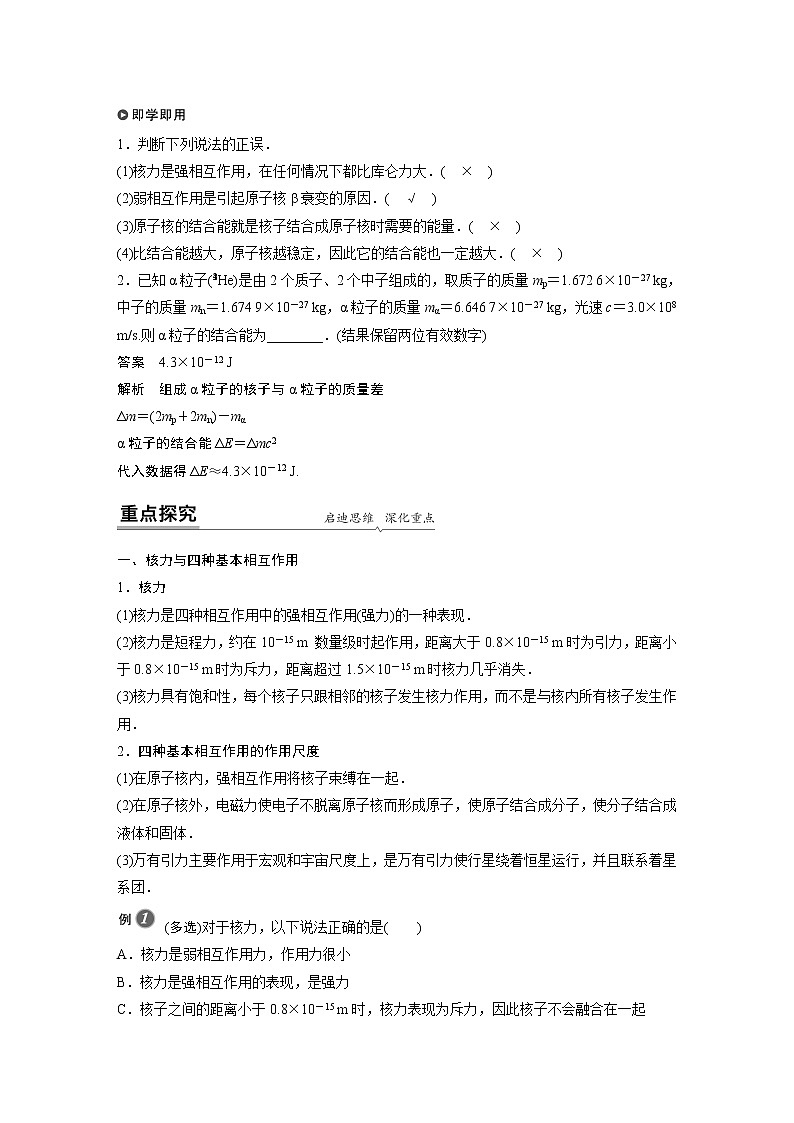 2022年高中物理（新教材）新人教版同步学案第五章 3 核力与结合能第2页