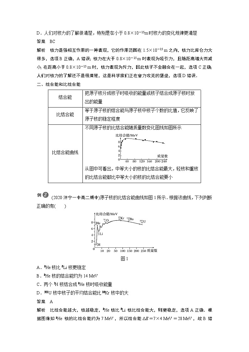 2022年高中物理（新教材）新人教版同步学案第五章 3 核力与结合能第3页