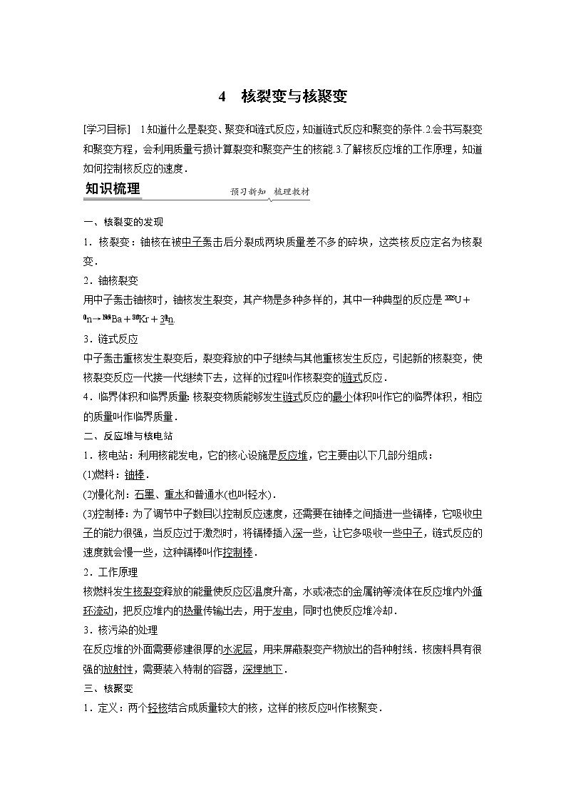 2022年高中物理（新教材）新人教版同步学案第五章 4 核裂变与核聚变01
