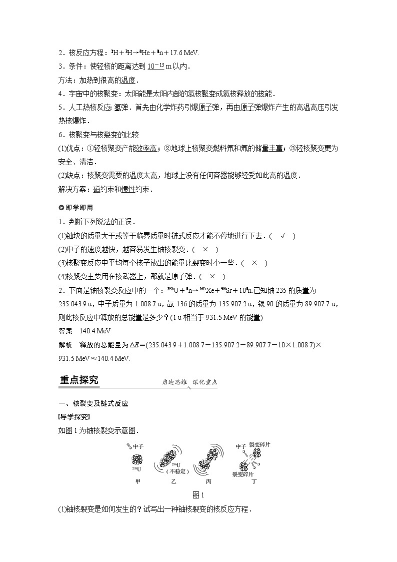 2022年高中物理（新教材）新人教版同步学案第五章 4 核裂变与核聚变02