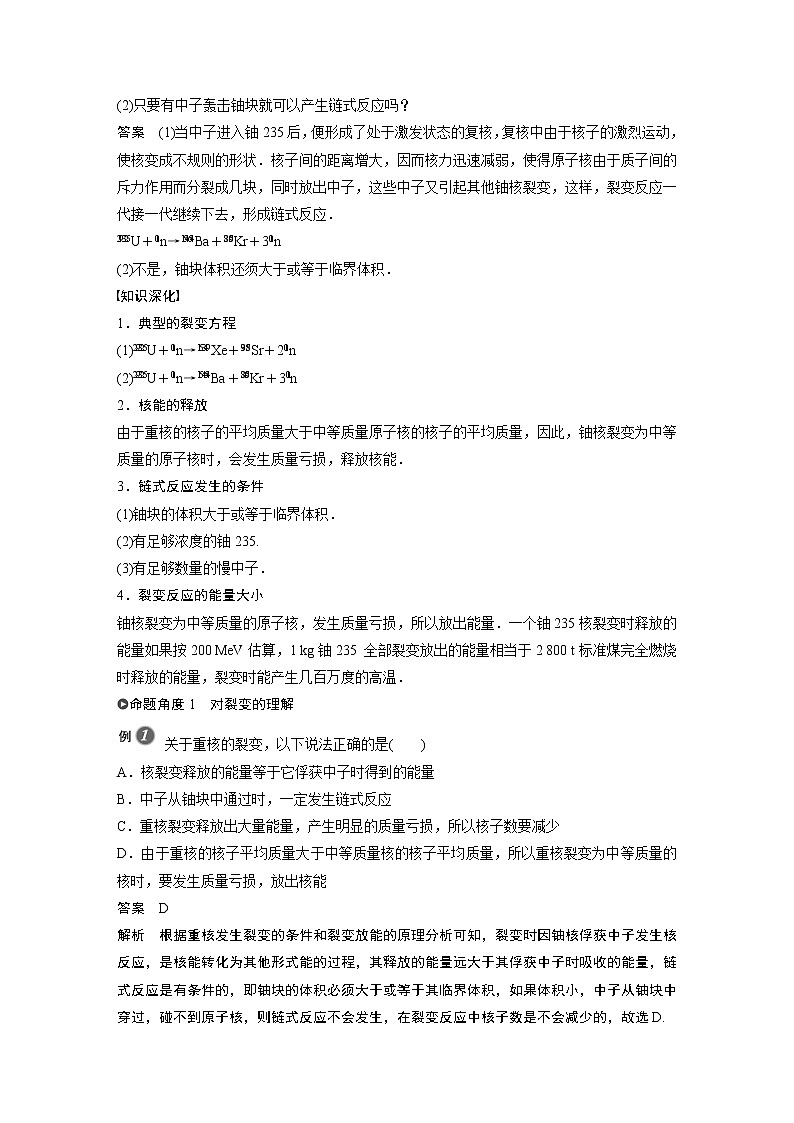 2022年高中物理（新教材）新人教版同步学案第五章 4 核裂变与核聚变03