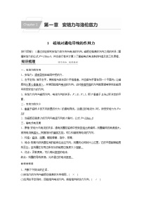 物理1 磁场对通电导线的作用力导学案及答案