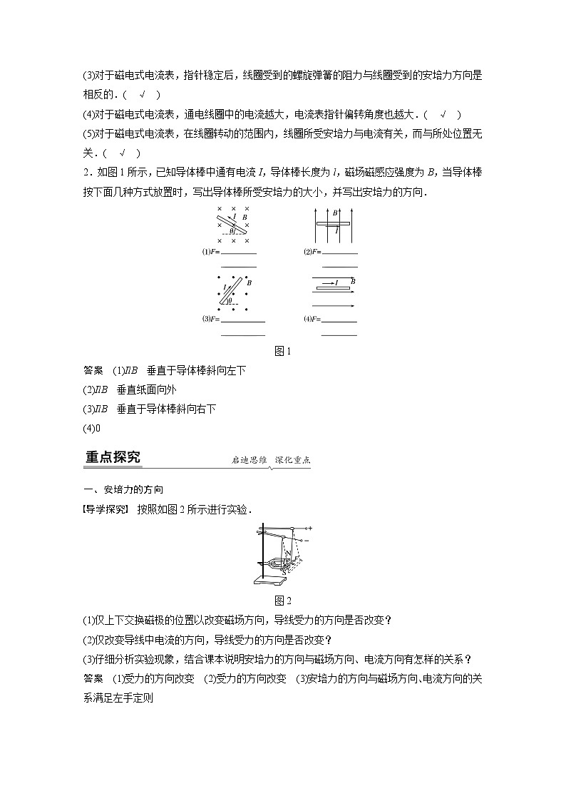2022年高中物理（新教材）新人教版同步学案第一章 1　磁场对通电导线的作用力第2页