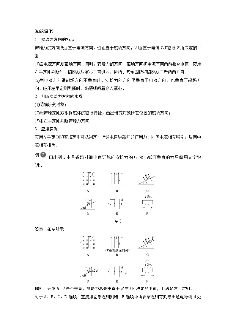 2022年高中物理（新教材）新人教版同步学案第一章 1　磁场对通电导线的作用力第3页