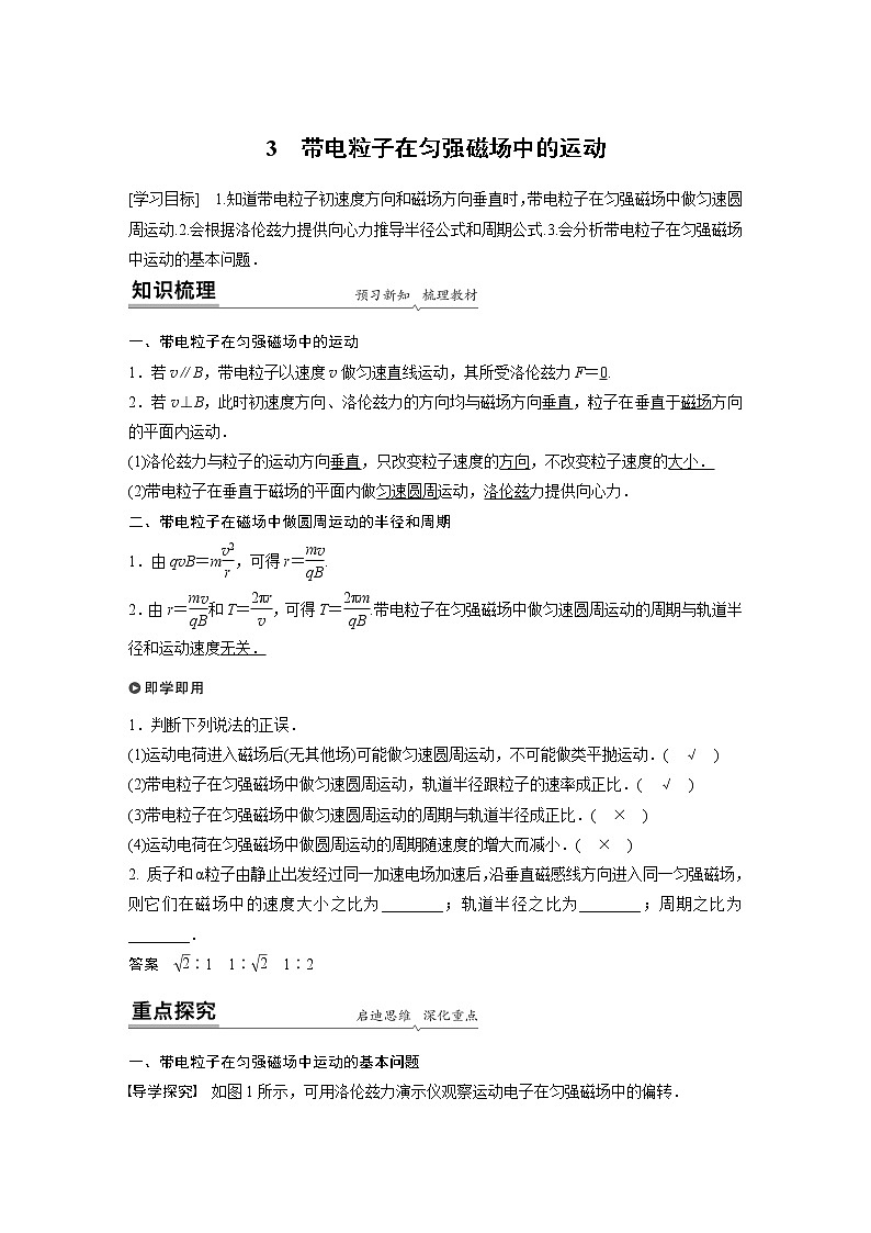 2022年高中物理（新教材）新人教版同步学案第一章 3 带电粒子在匀强磁场中的运动第1页