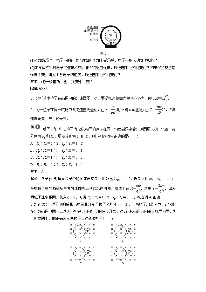 2022年高中物理（新教材）新人教版同步学案第一章 3 带电粒子在匀强磁场中的运动第2页