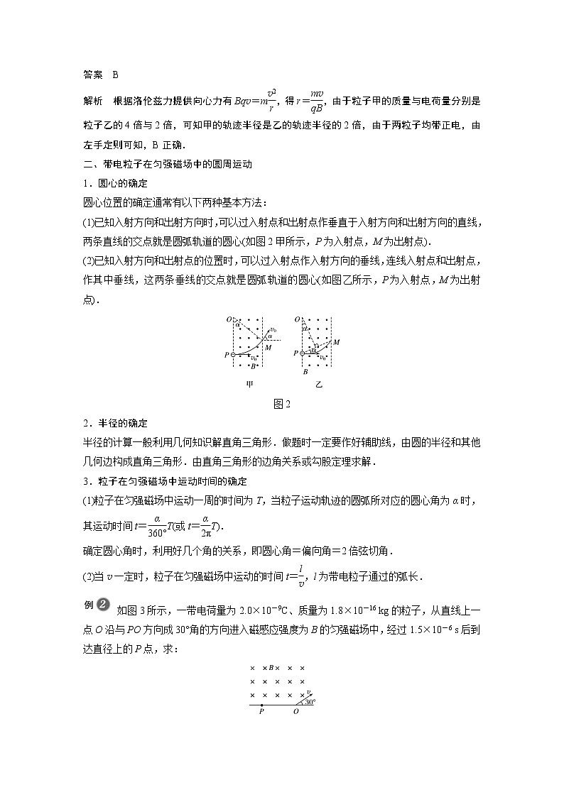 2022年高中物理（新教材）新人教版同步学案第一章 3 带电粒子在匀强磁场中的运动第3页
