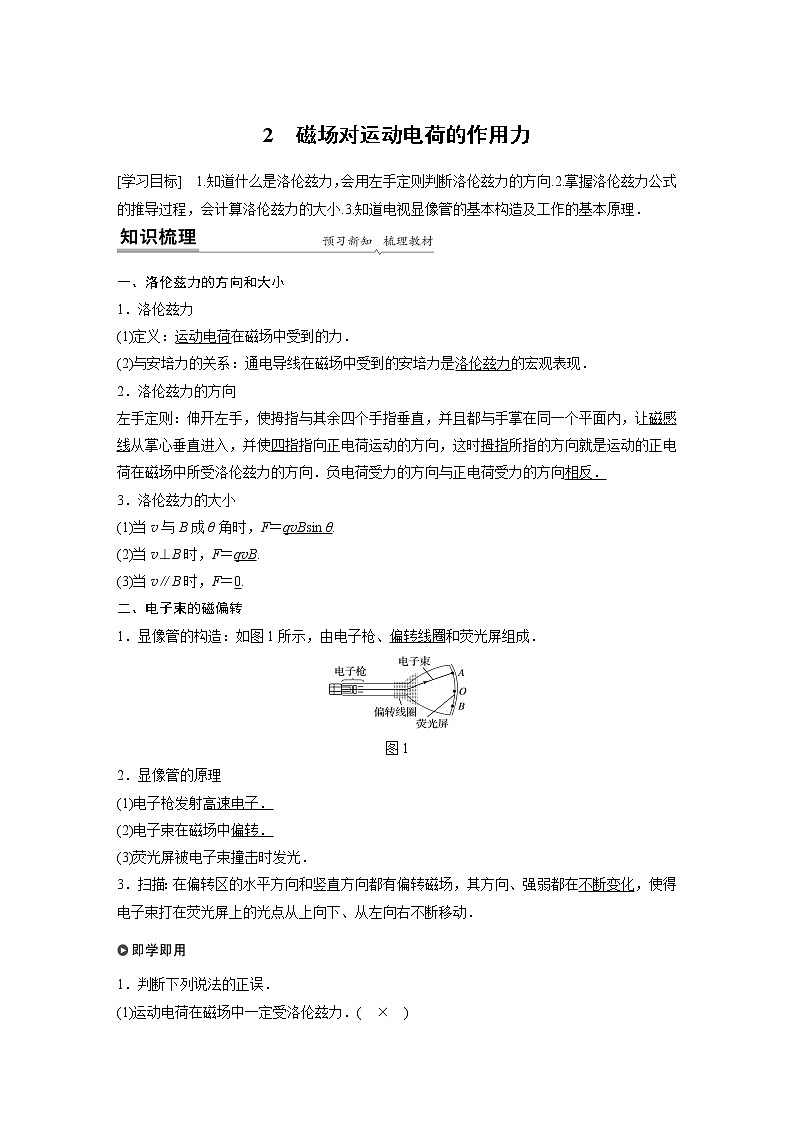 2022年高中物理（新教材）新人教版同步学案第一章 2 磁场对运动电荷的作用力01