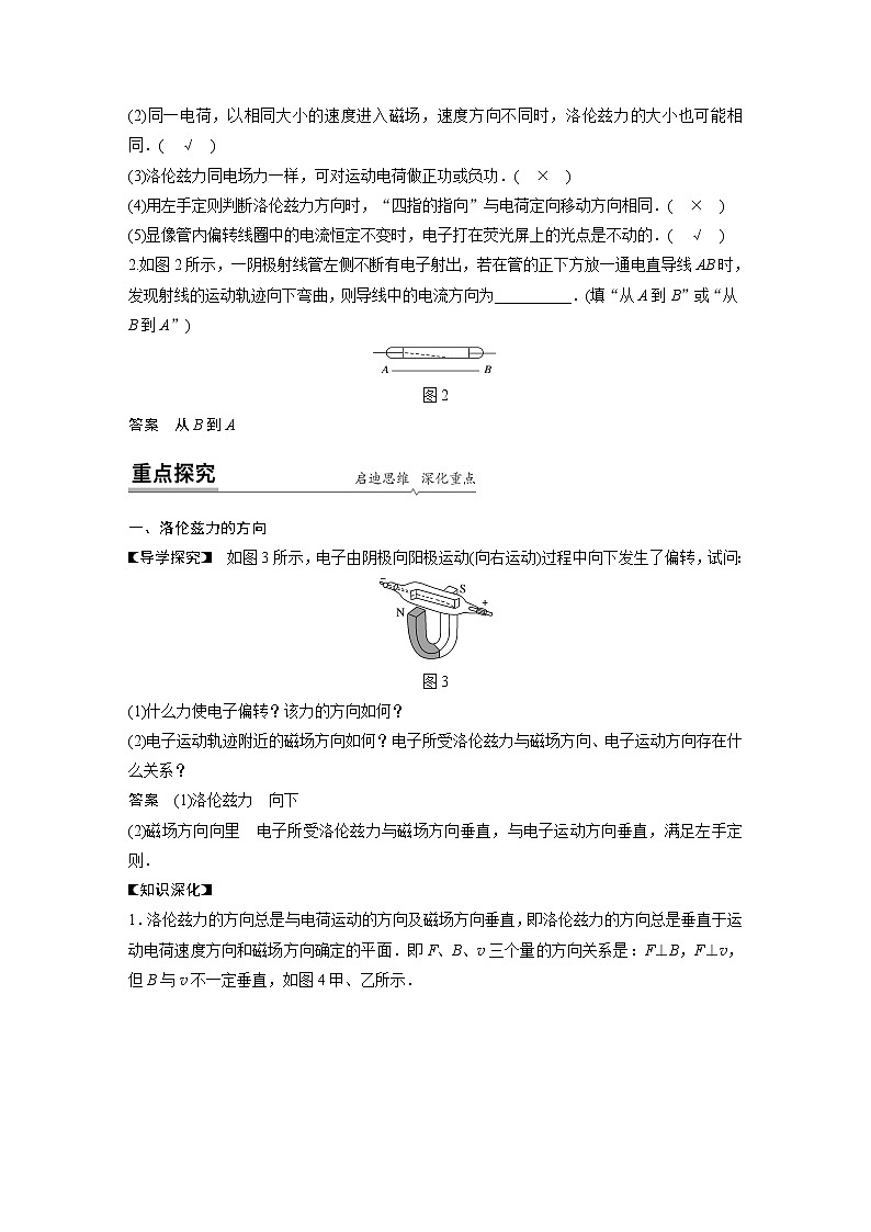 2022年高中物理（新教材）新人教版同步学案第一章 2 磁场对运动电荷的作用力02