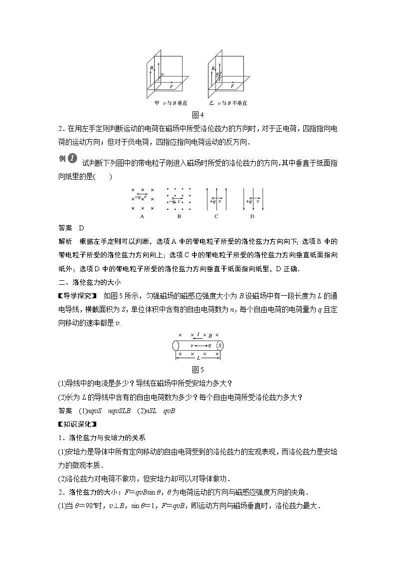 2022年高中物理（新教材）新人教版同步学案第一章 2 磁场对运动电荷的作用力03