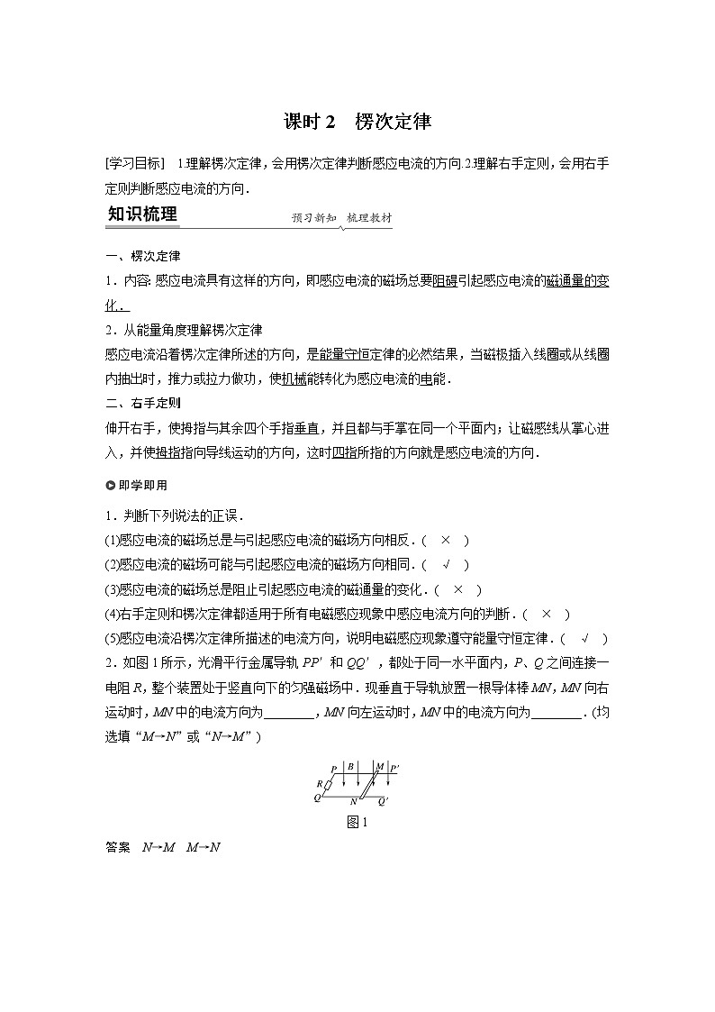 2022年高中物理（新教材）新人教版同步学案第二章 1 课时2 楞次定律01