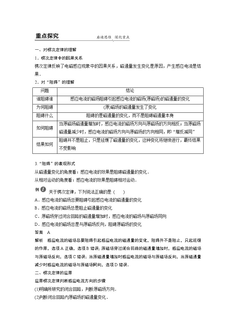 2022年高中物理（新教材）新人教版同步学案第二章 1 课时2 楞次定律02