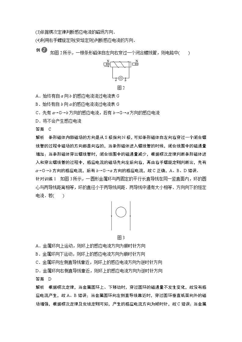 2022年高中物理（新教材）新人教版同步学案第二章 1 课时2 楞次定律03