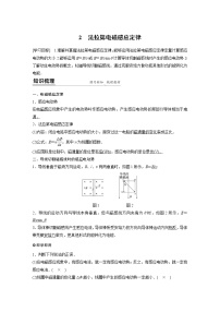 高中物理人教版 (2019)选择性必修 第二册2 法拉第电磁感应定律学案