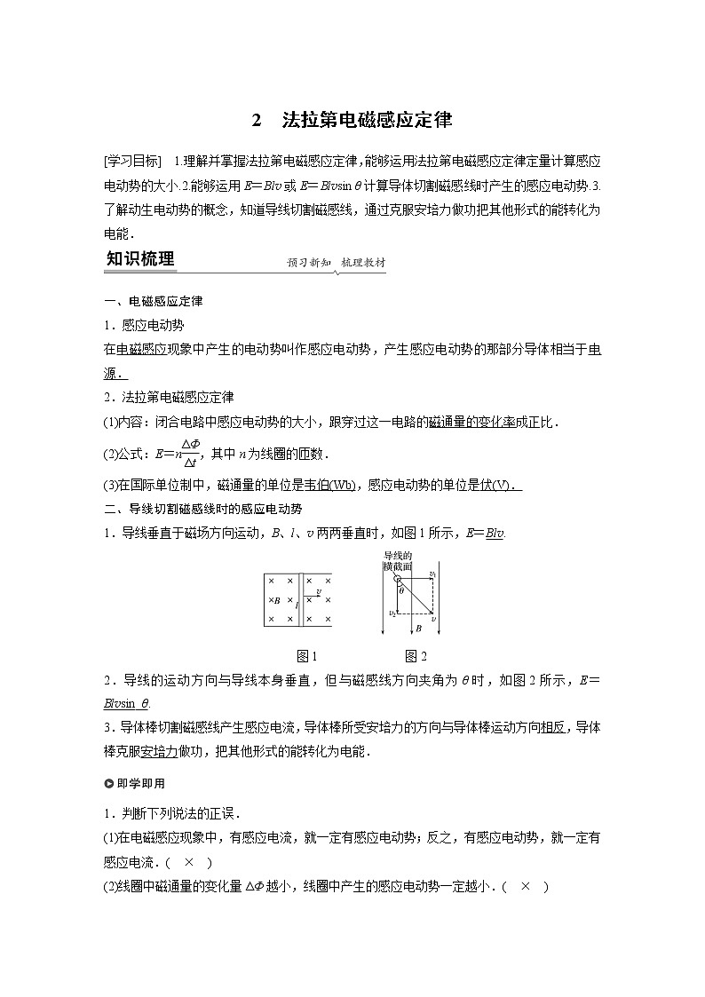 2022年高中物理（新教材）新人教版同步学案第二章 2 法拉第电磁感应定律第1页