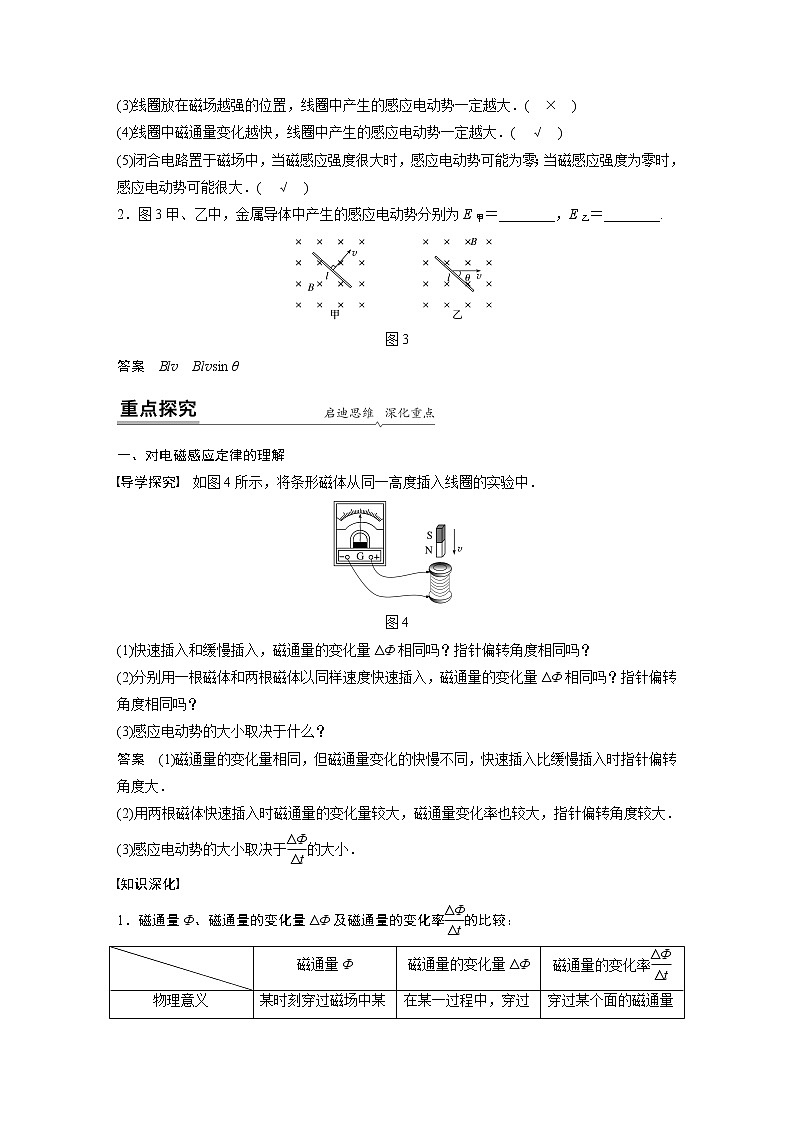 2022年高中物理（新教材）新人教版同步学案第二章 2 法拉第电磁感应定律第2页