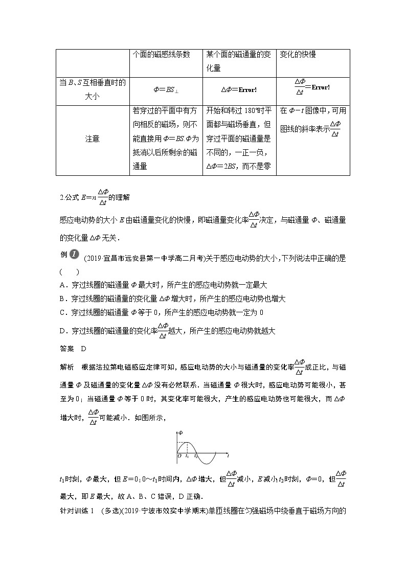 2022年高中物理（新教材）新人教版同步学案第二章 2 法拉第电磁感应定律第3页