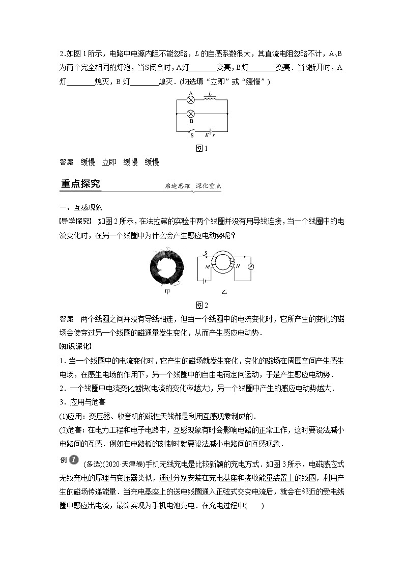 2022年高中物理（新教材）新人教版同步学案第二章 4 互感和自感02