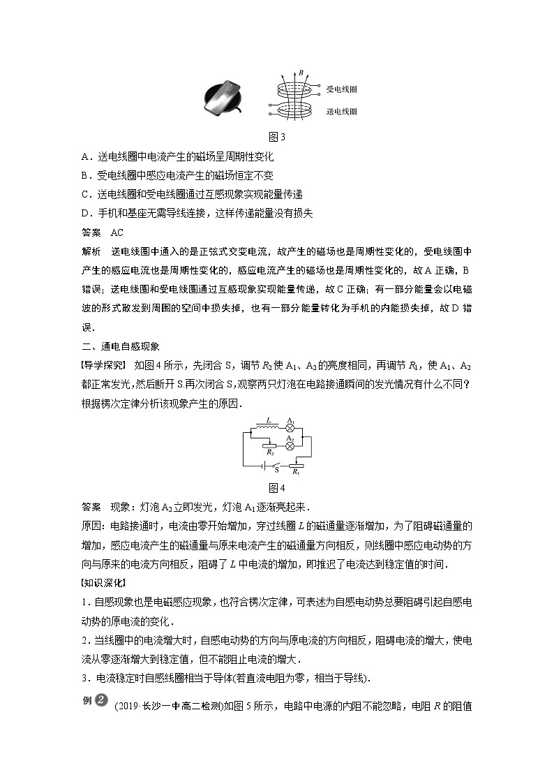 2022年高中物理（新教材）新人教版同步学案第二章 4 互感和自感03