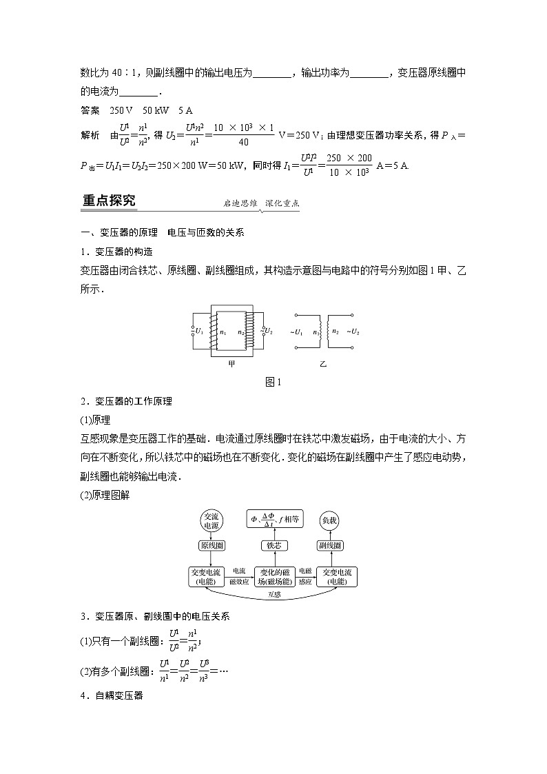 2022年高中物理（新教材）新人教版同步学案第三章 3 课时1 变压器02