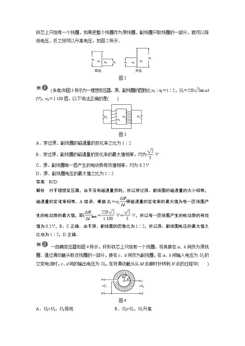 2022年高中物理（新教材）新人教版同步学案第三章 3 课时1 变压器03