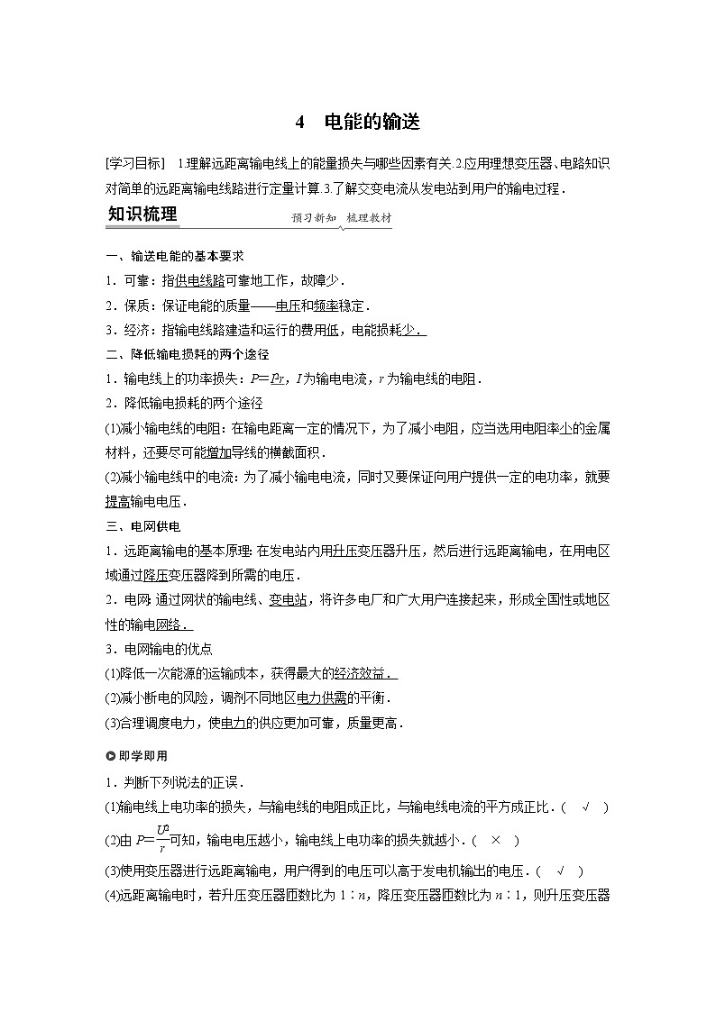 2022年高中物理（新教材）新人教版同步学案第三章 4 电能的输送第1页