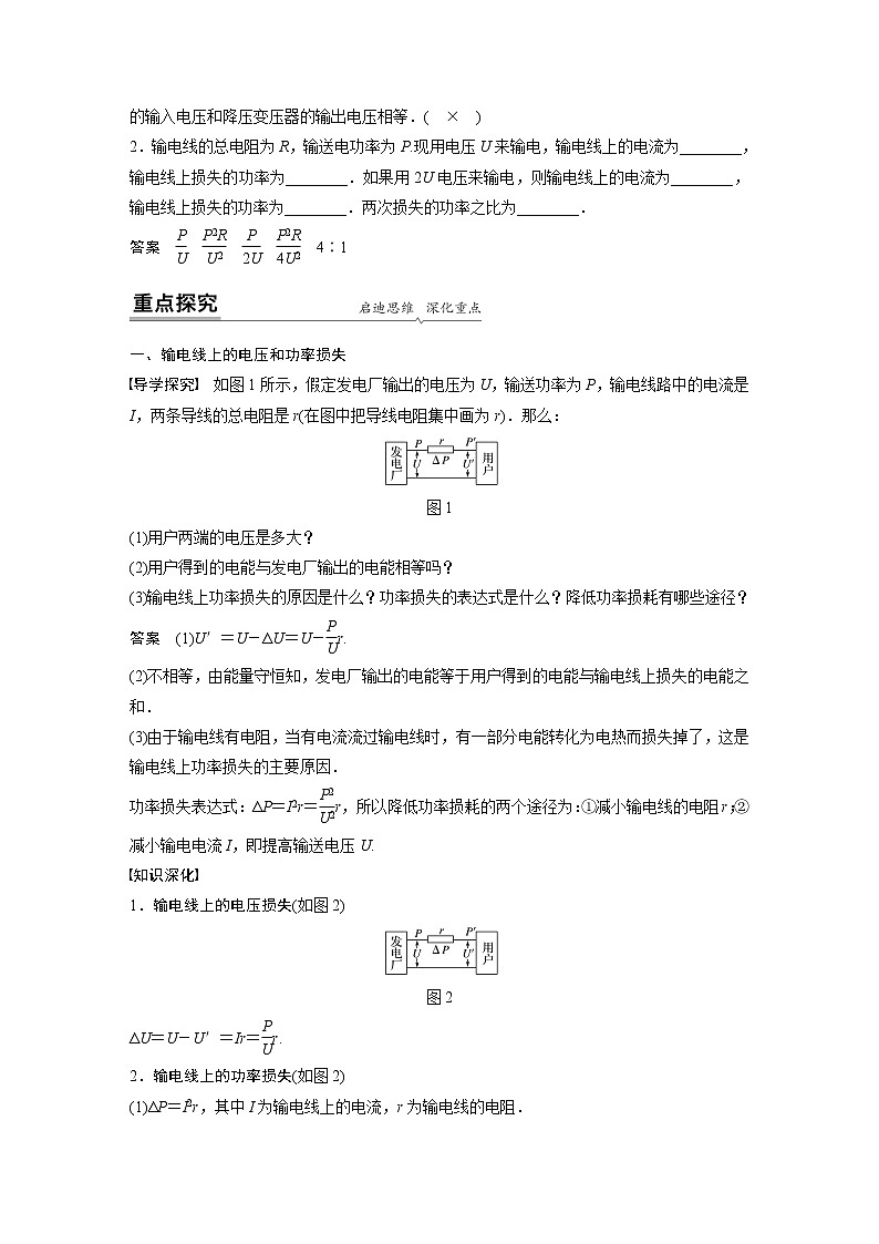 2022年高中物理（新教材）新人教版同步学案第三章 4 电能的输送第2页