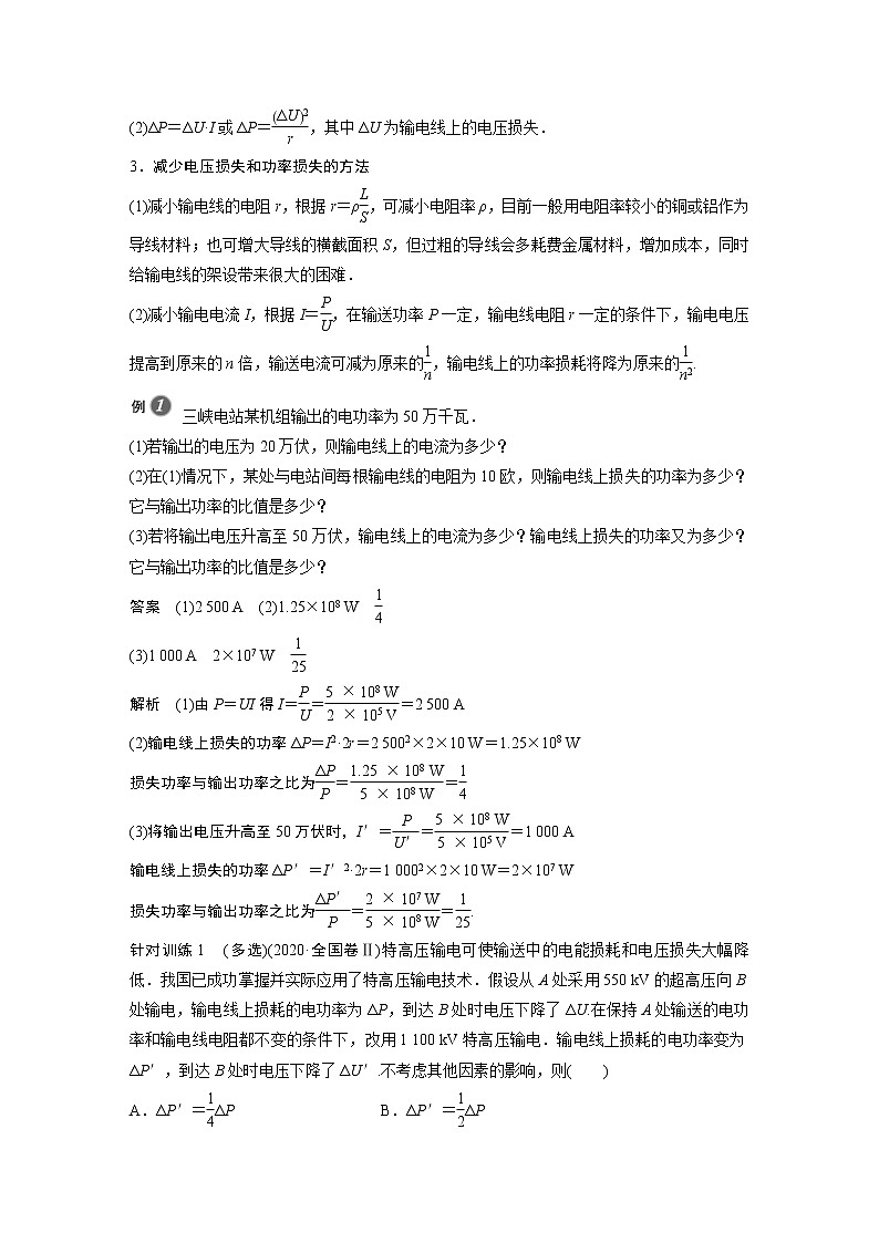 2022年高中物理（新教材）新人教版同步学案第三章 4 电能的输送第3页