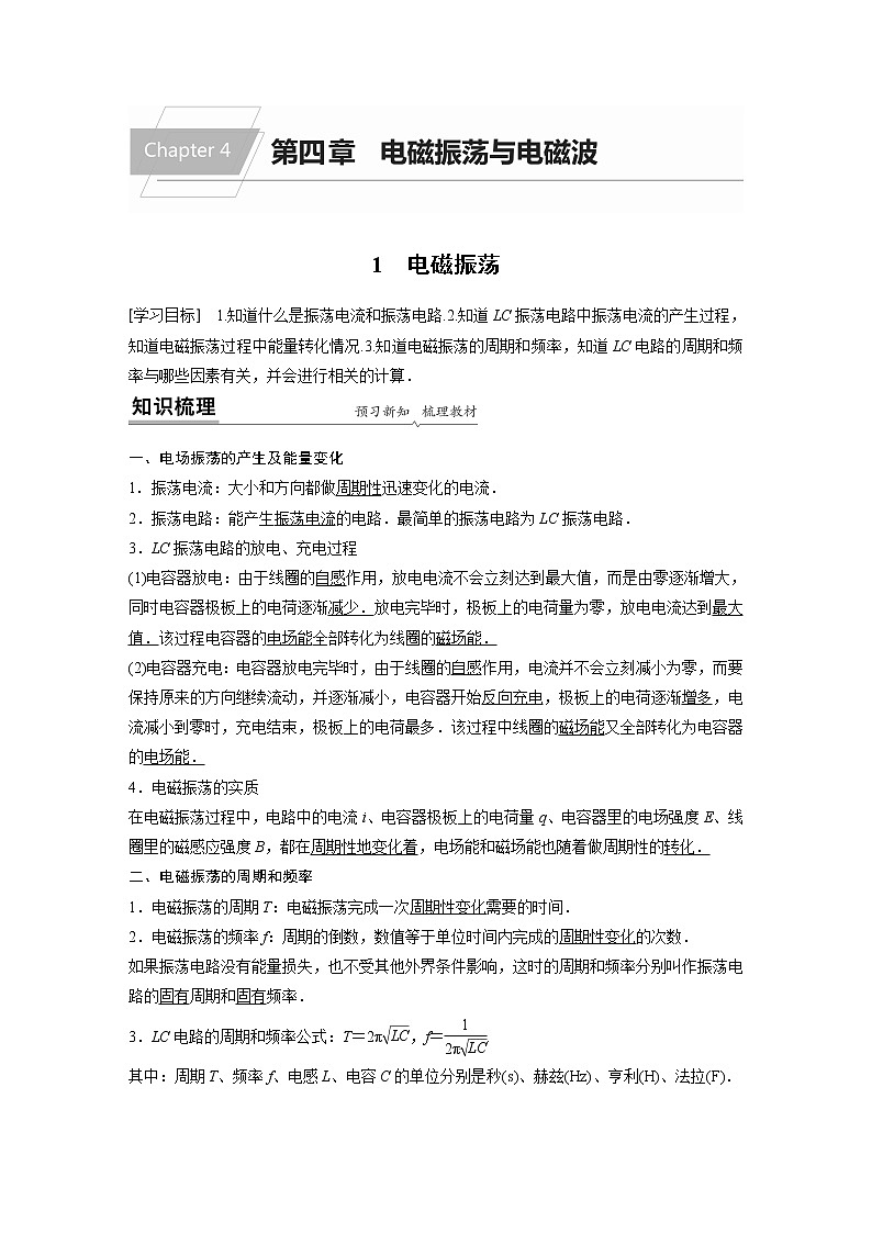 2022年高中物理（新教材）新人教版同步学案第四章 1 电磁振荡01