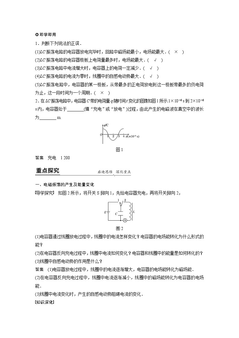 2022年高中物理（新教材）新人教版同步学案第四章 1 电磁振荡02