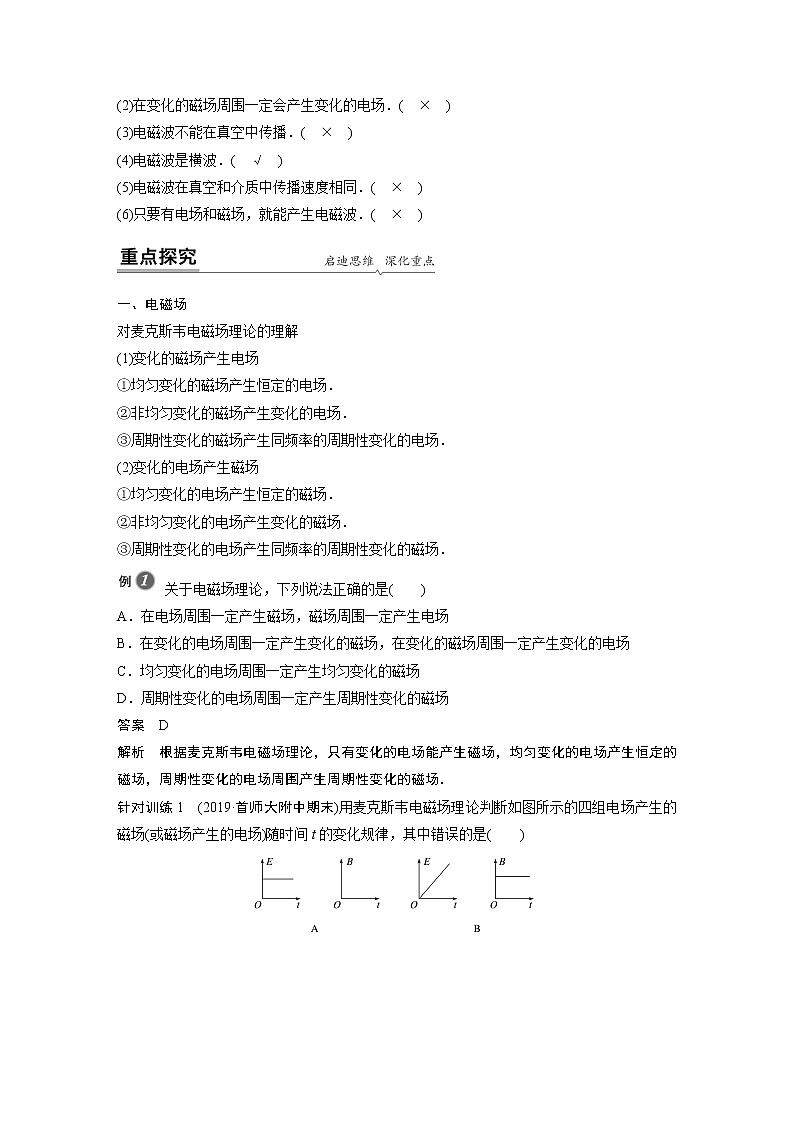2022年高中物理（新教材）新人教版同步学案第四章 2 电磁场与电磁波第2页