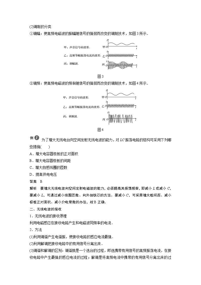 2022年高中物理（新教材）新人教版同步学案第四章 3 无线电波的发射和接收03