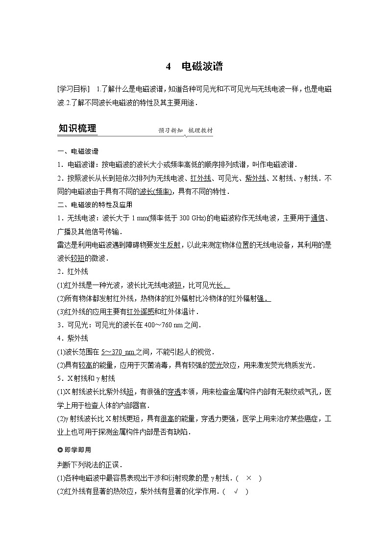 2022年高中物理（新教材）新人教版同步学案第四章 4 电磁波谱第1页