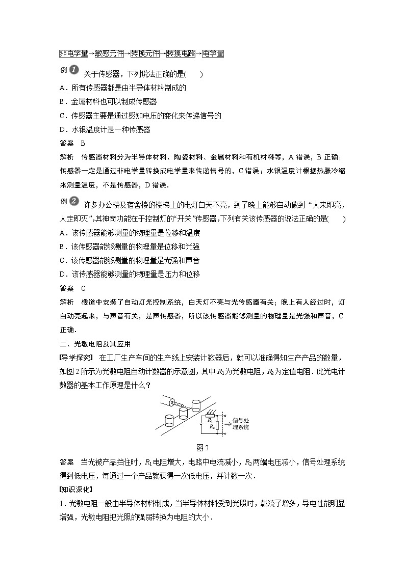 2022年高中物理（新教材）新人教版同步学案第五章 1 认识传感器-2常见传感器的工作原理及应用03
