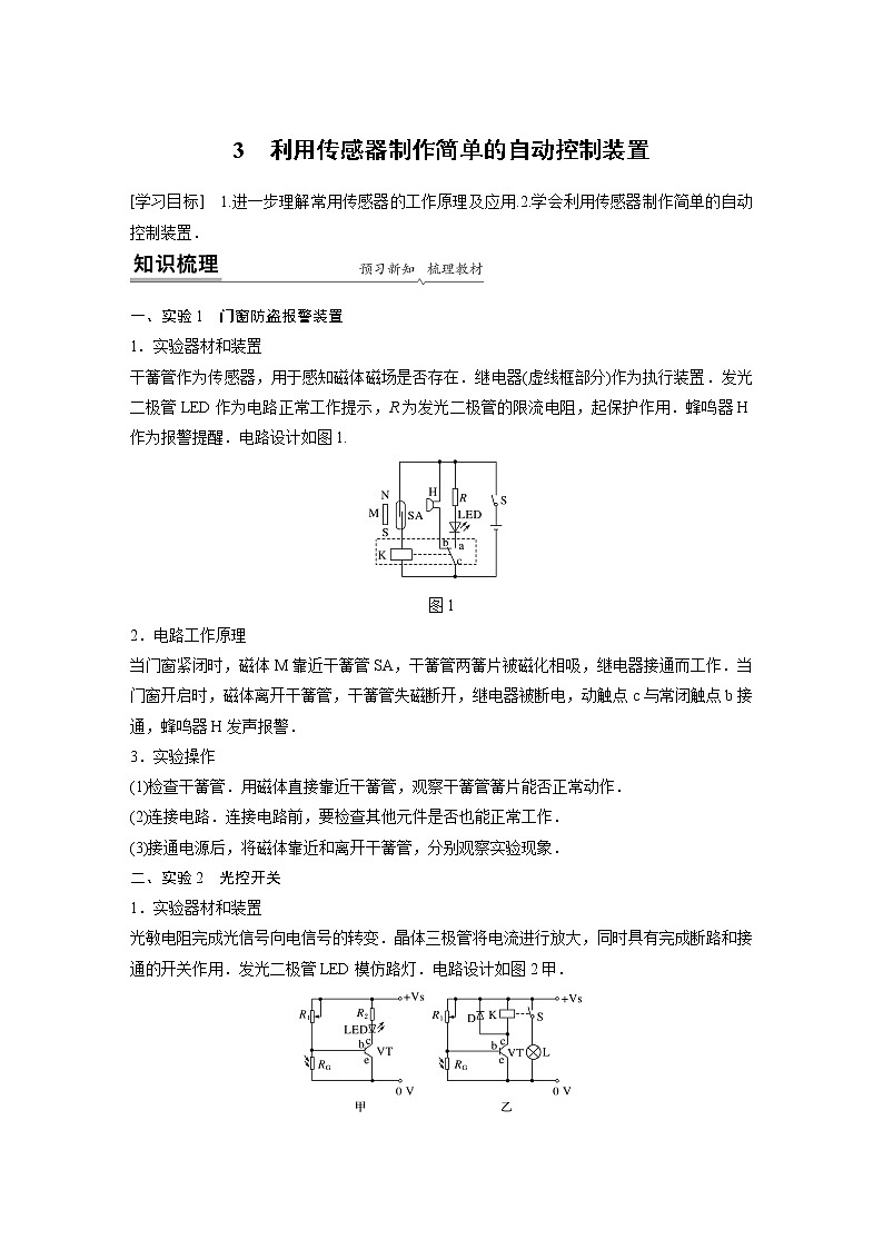 2022年高中物理（新教材）新人教版同步学案第五章 3 利用传感器制作简单的自动控制装置01