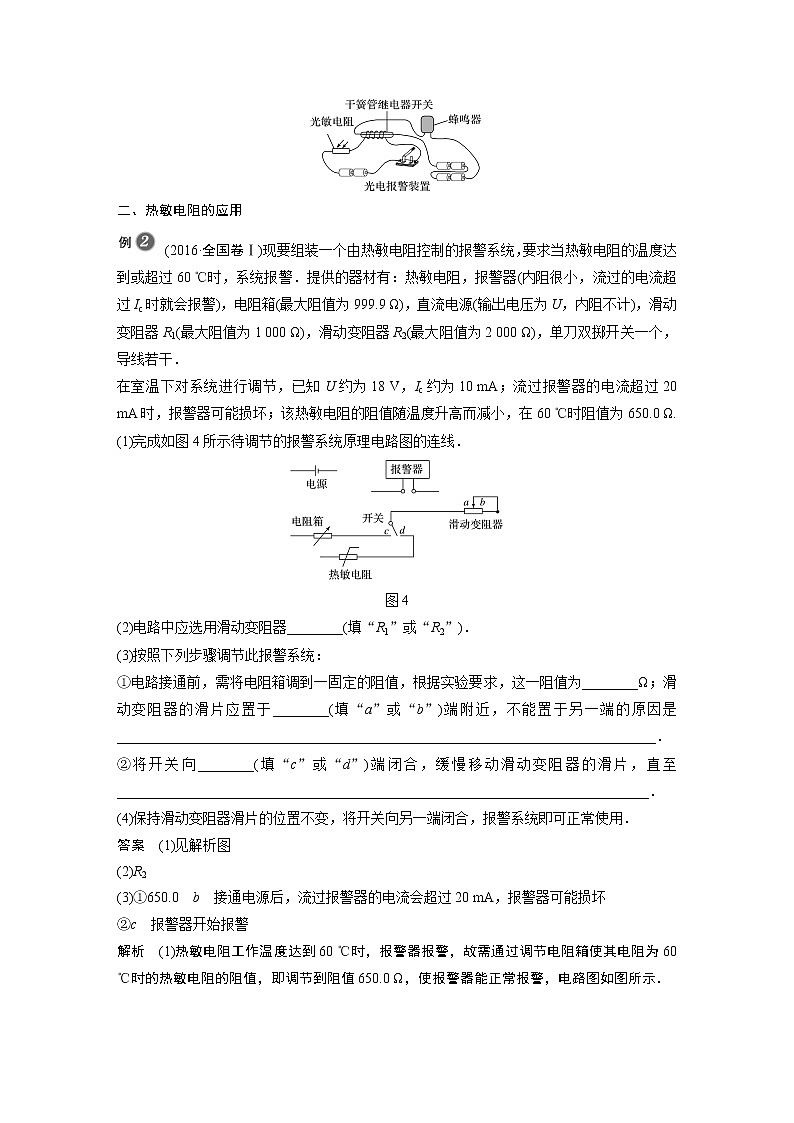 2022年高中物理（新教材）新人教版同步学案第五章 3 利用传感器制作简单的自动控制装置03