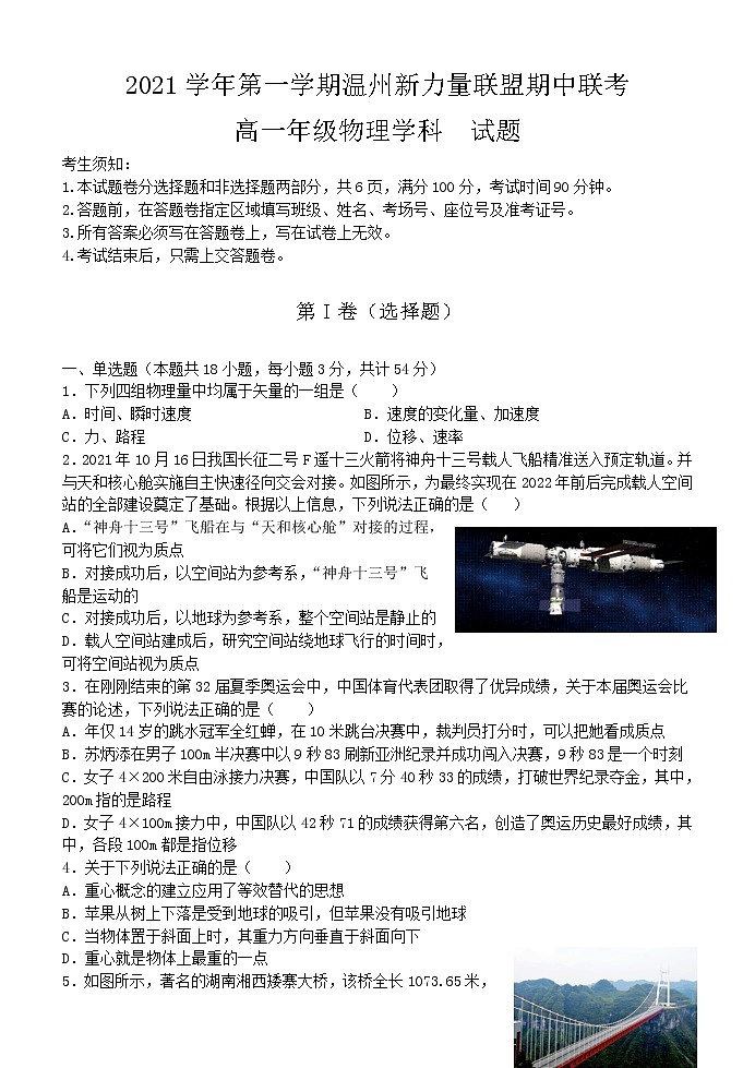浙江省新力量联盟2021-2022学年高一上学期期中联考物理试卷01