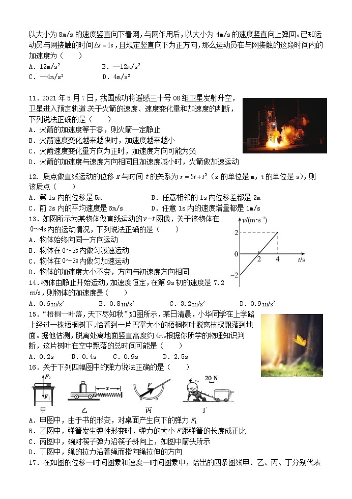 浙江省新力量联盟2021-2022学年高一上学期期中联考物理试卷03