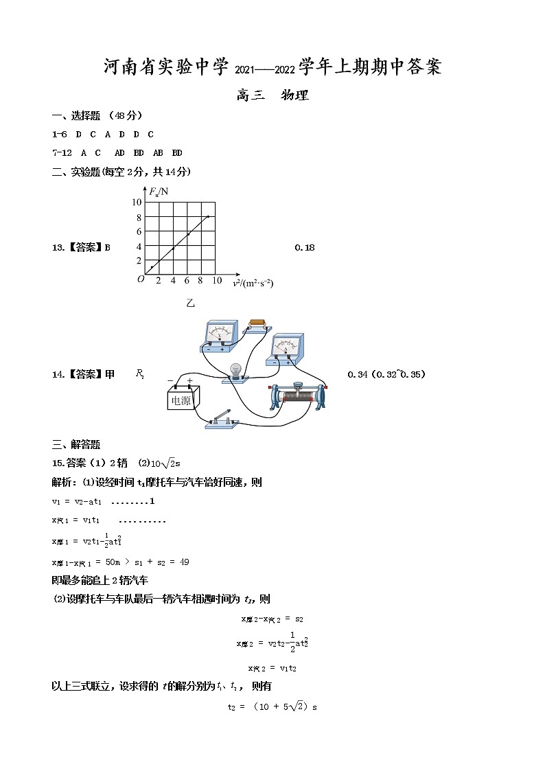 河南省实验中学2022届高三上学期期中考试物理含答案01