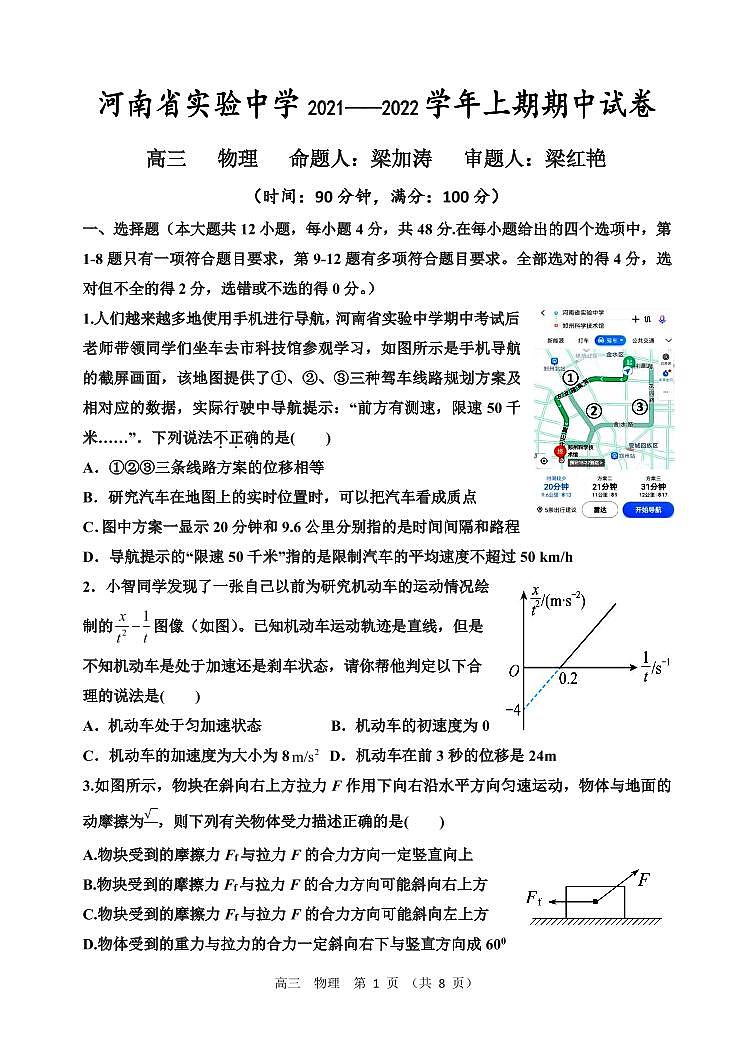 河南省实验中学2022届高三上学期期中考试物理含答案01