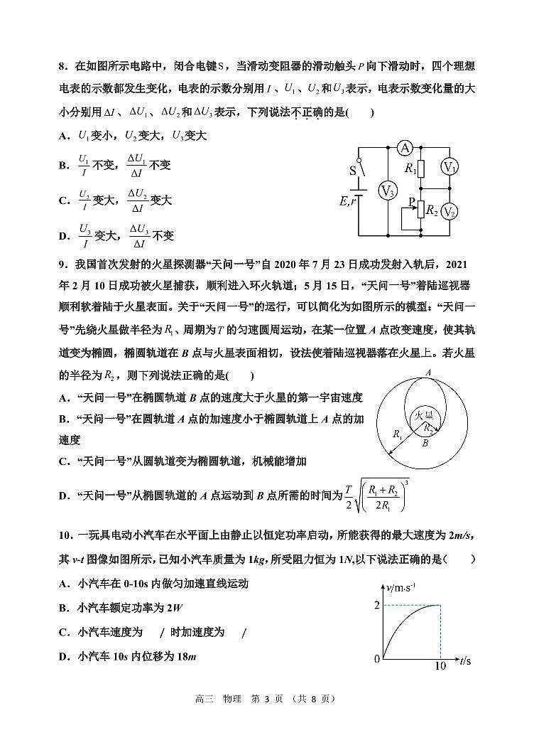 河南省实验中学2022届高三上学期期中考试物理含答案03
