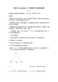 山东省德州市2022届高三上学期期中考试物理试题含答案