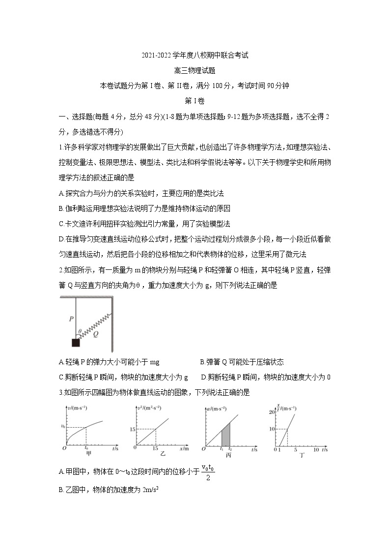 黑龙江省八校2022届高三上学期期中联合考试物理含答案01