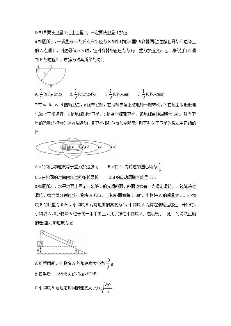 黑龙江省八校2022届高三上学期期中联合考试物理含答案03