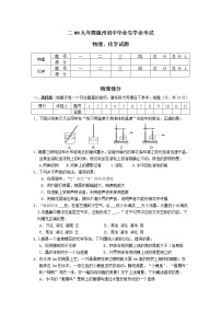 物理九年级人教新课标湖北恩施模拟试题