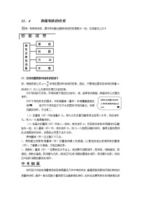 物理九年级人教新课标11.4-11.5测量物质的密度和密度与生活课课解析与练习