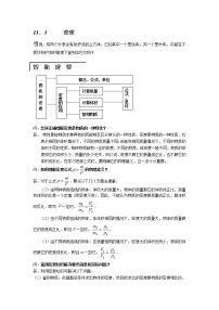 物理九年级人教新课标11.3密度课课解析与练习